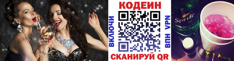 хочу наркоту blacksprut ТОР Кодеин Purple Drank Миньяр